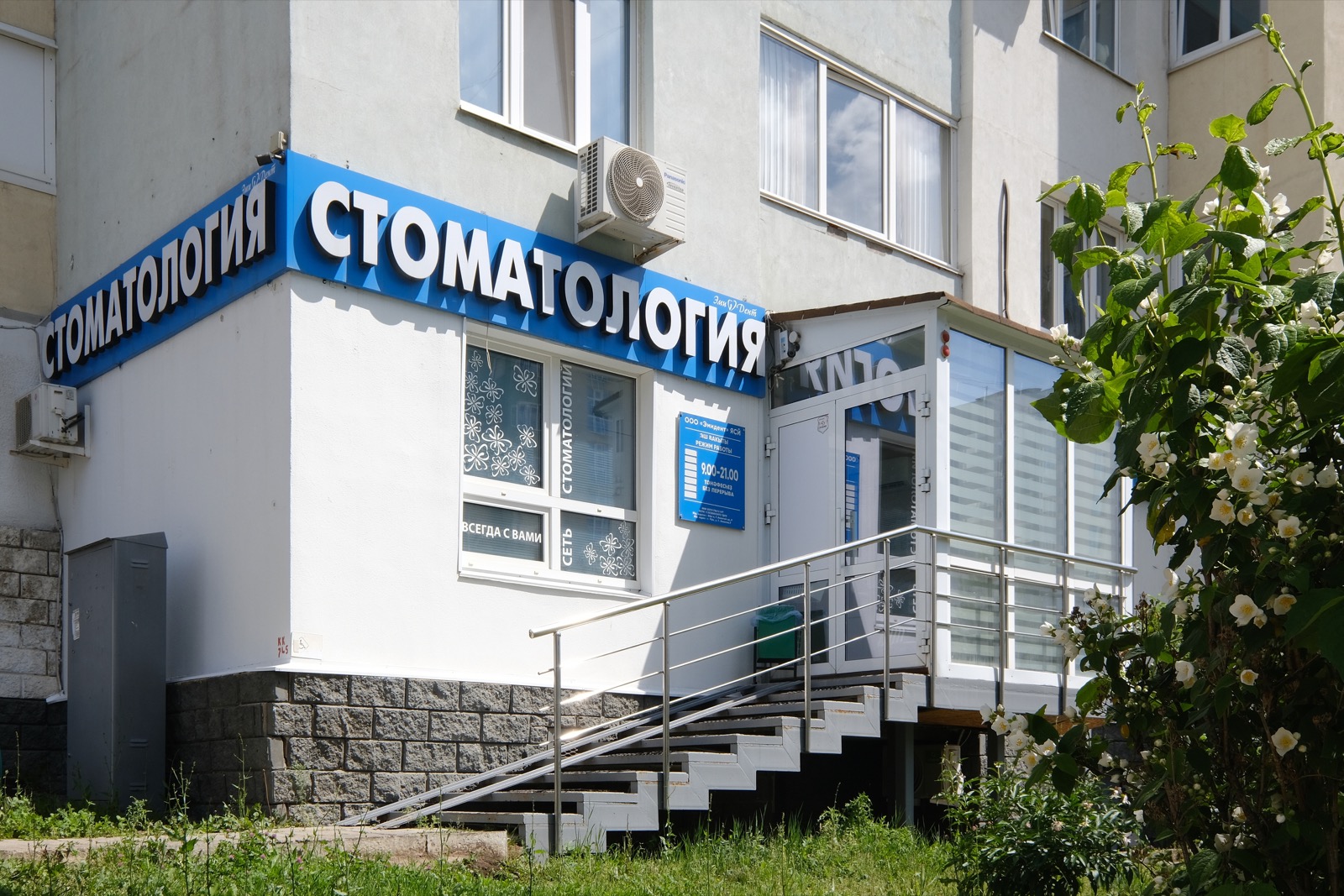 Клиника ЭмиДент — г. Уфа, ул. Амантая, 9