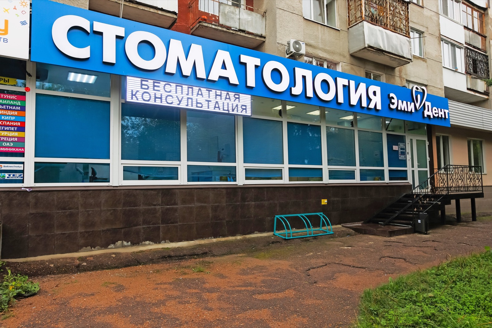Клиника ЭмиДент — г. Уфа, ул. Мира, 16